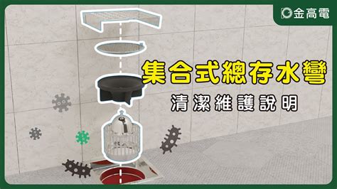 存水彎堵塞|06總存水彎清潔